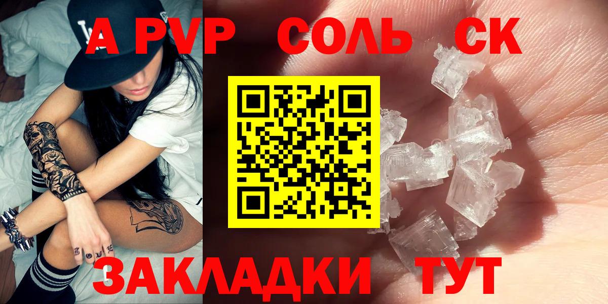 Красногорск  Alpha-PVP Соль  Alpha-PVP кристаллы  Альфа ПВП  Вход с VPN 