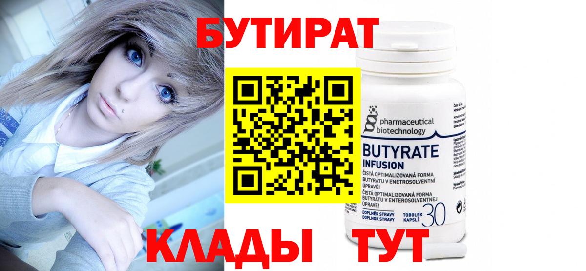 Бутират BDO Красногорск