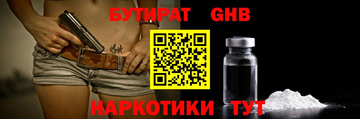 БУТИРАТ бутик  Вход с VPN  Красногорск 