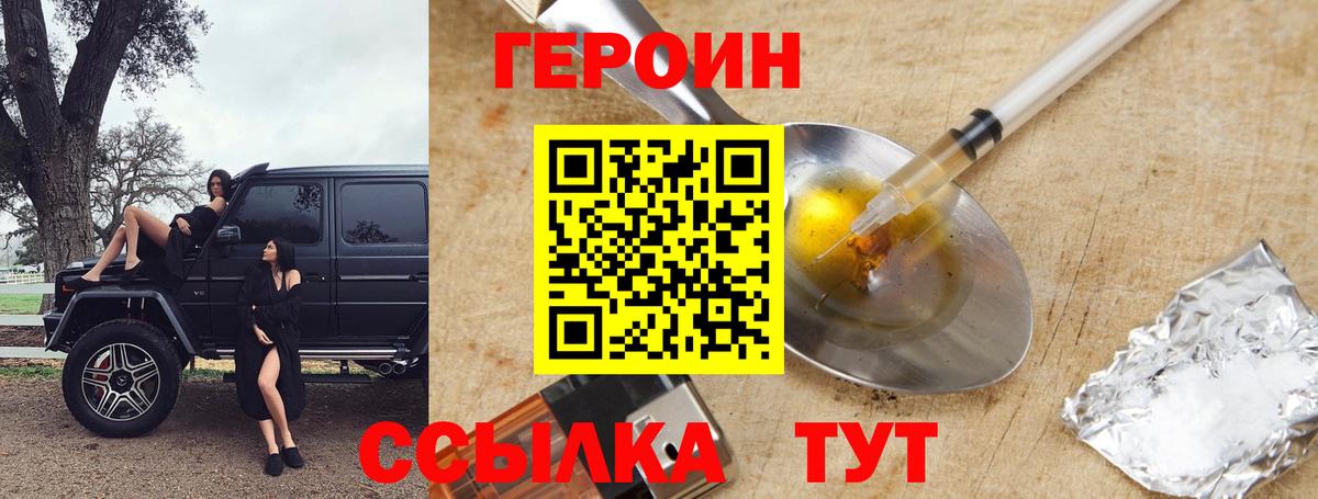 Красногорск  Героин хмурый  Героин  Вход с VPN 